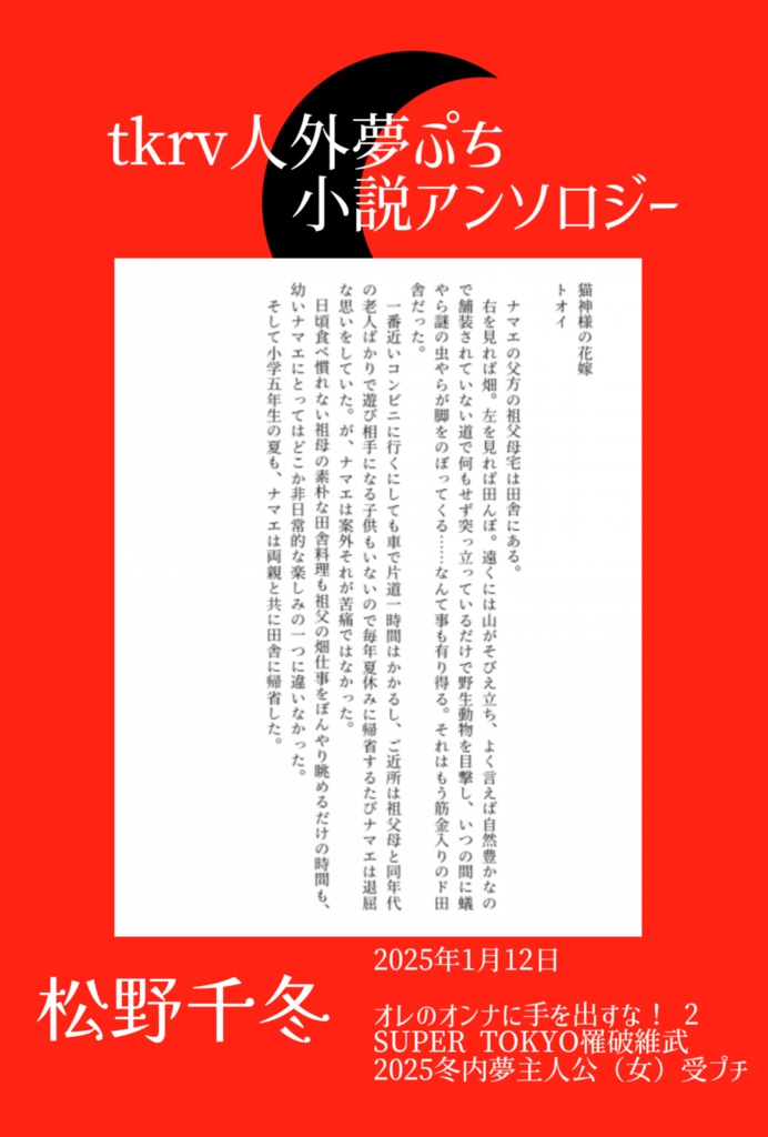 人外夢小説アンソロジー