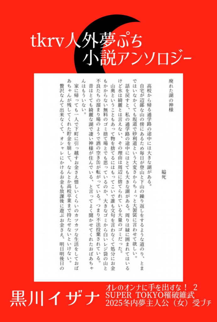 人外夢小説アンソロジー