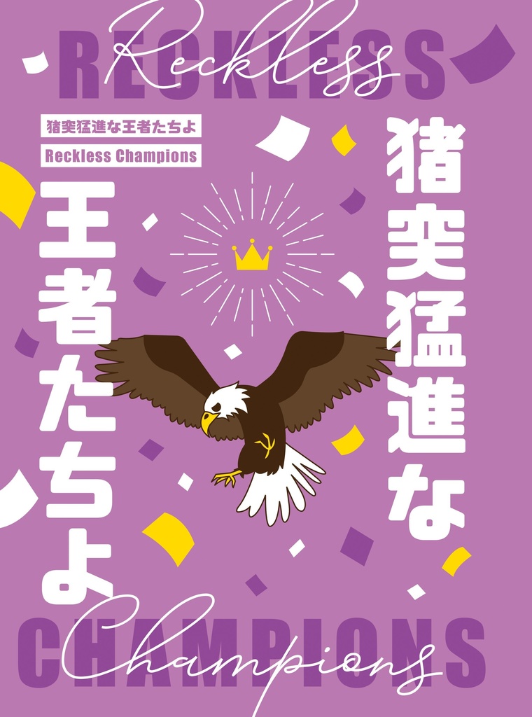 白鳥沢夢アンソロジー