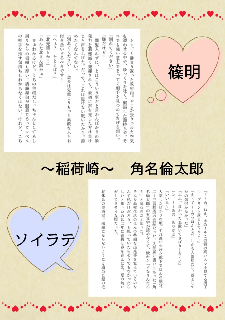 稲荷崎夢アンソロジー