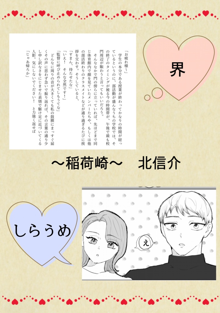 稲荷崎夢アンソロジー