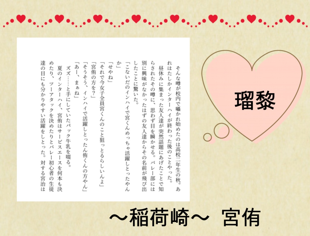 稲荷崎夢アンソロジー