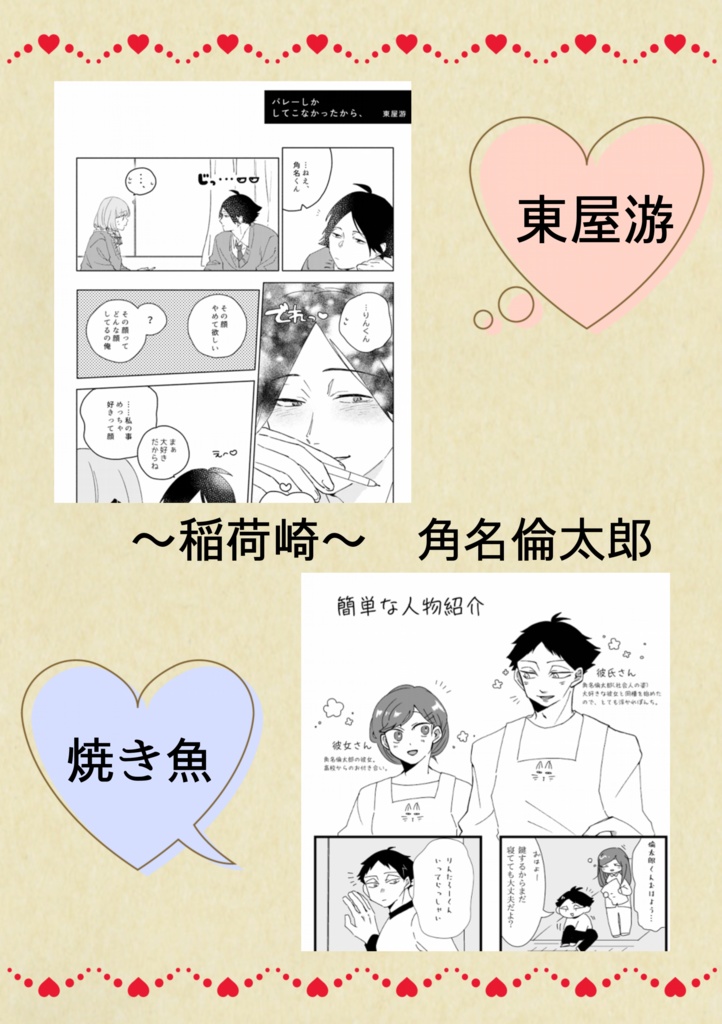 稲荷崎夢アンソロジー