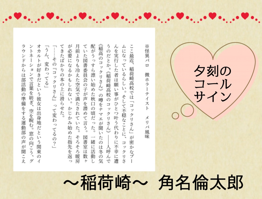 稲荷崎夢アンソロジー