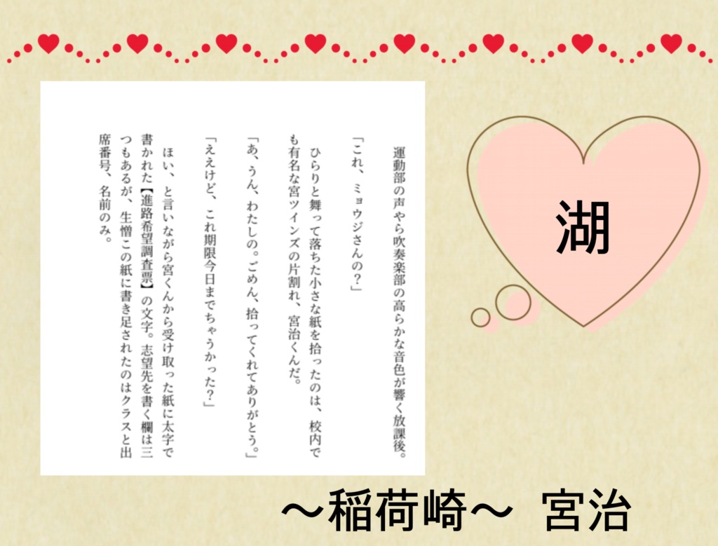 稲荷崎夢アンソロジー