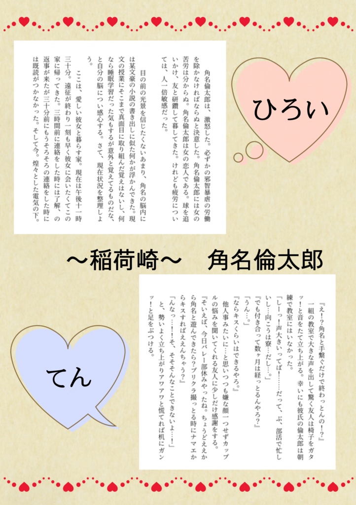 稲荷崎夢アンソロジー