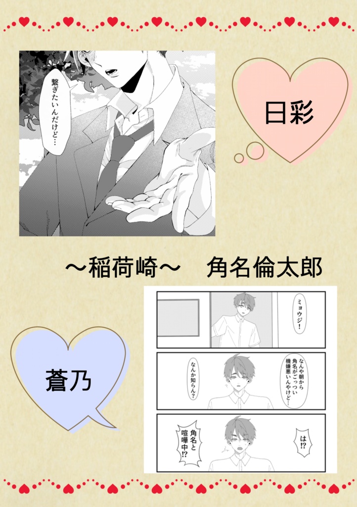 稲荷崎夢アンソロジー