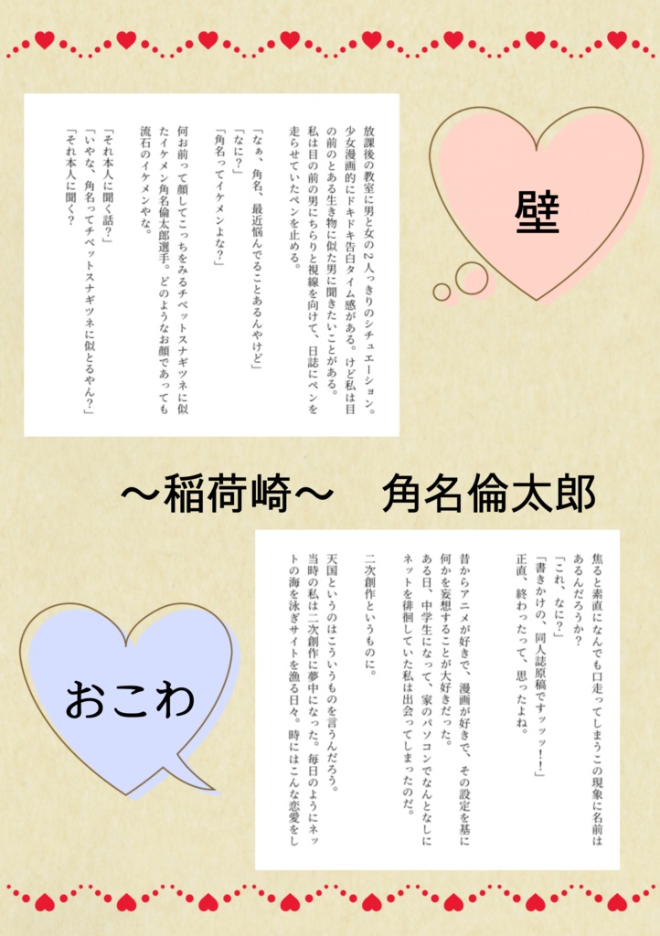 稲荷崎夢アンソロジー