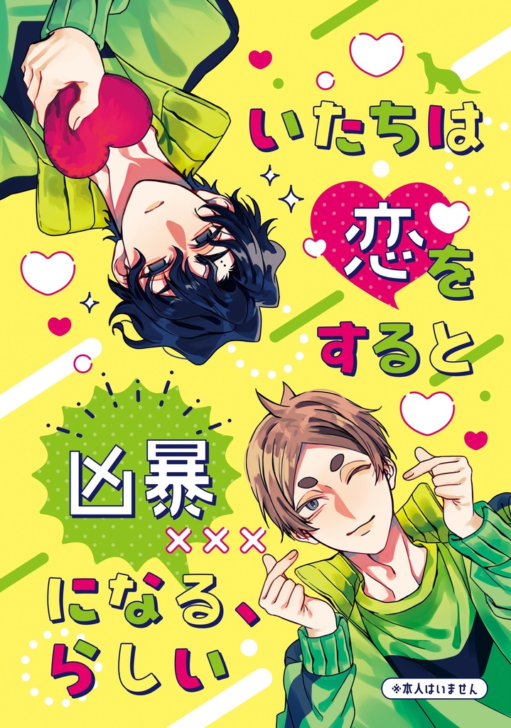 井闥山夢アンソロジー