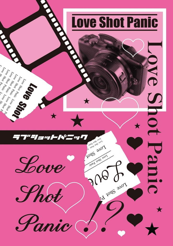 熱愛報道夢アンソロジー