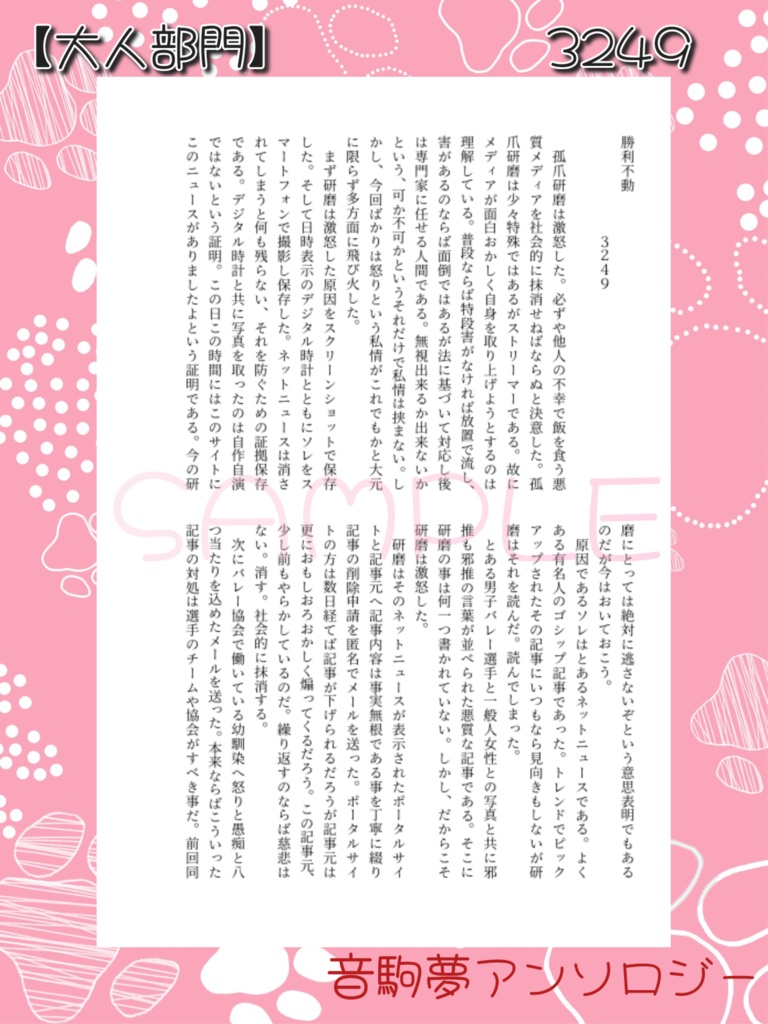 音駒夢アンソロジー 大人部門