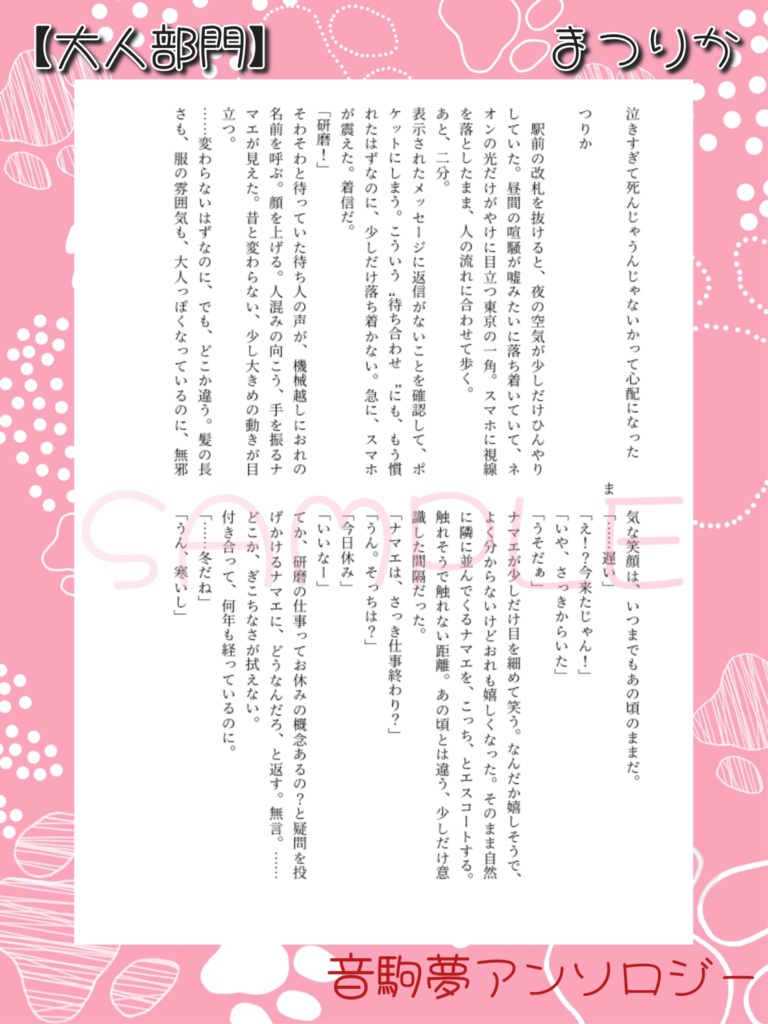 音駒夢アンソロジー 大人部門