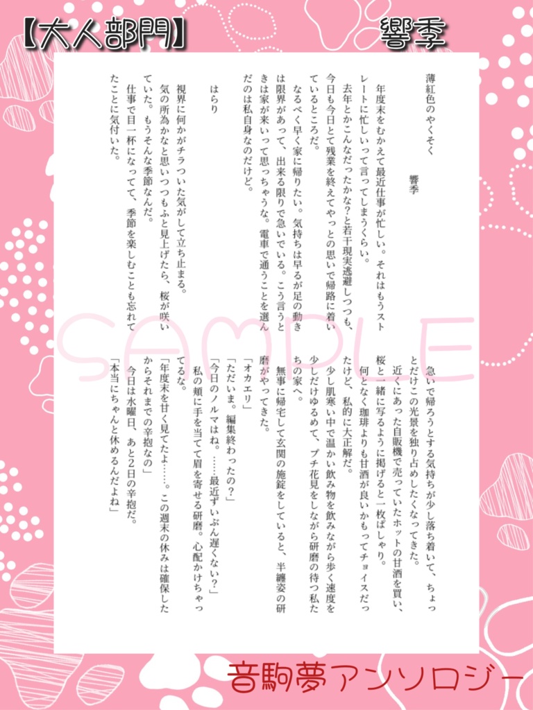 音駒夢アンソロジー 大人部門