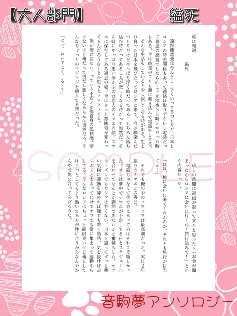 音駒夢アンソロジー 大人部門