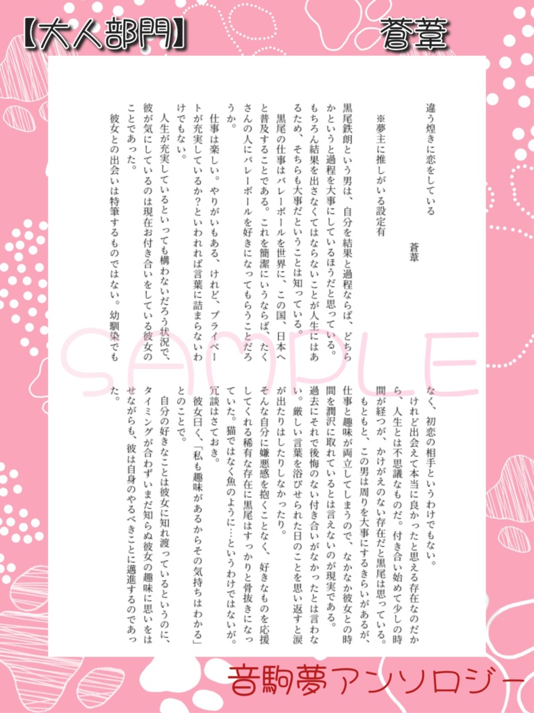 音駒夢アンソロジー 大人部門