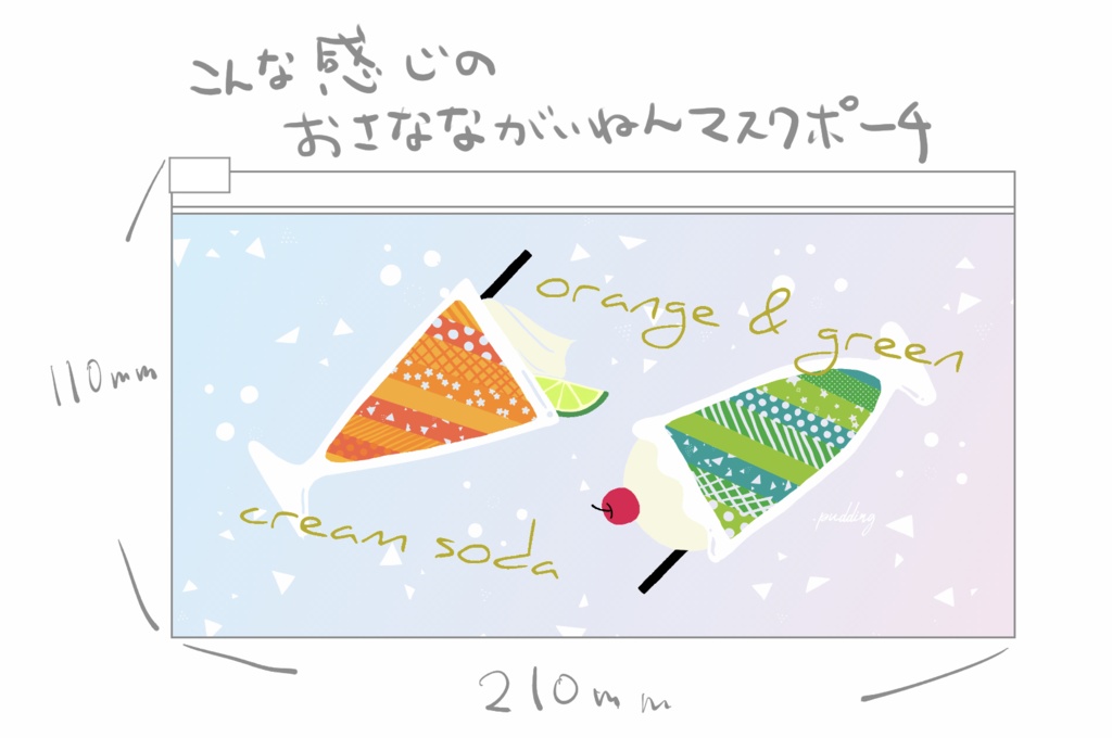【スマートレター発送】マスクポーチ