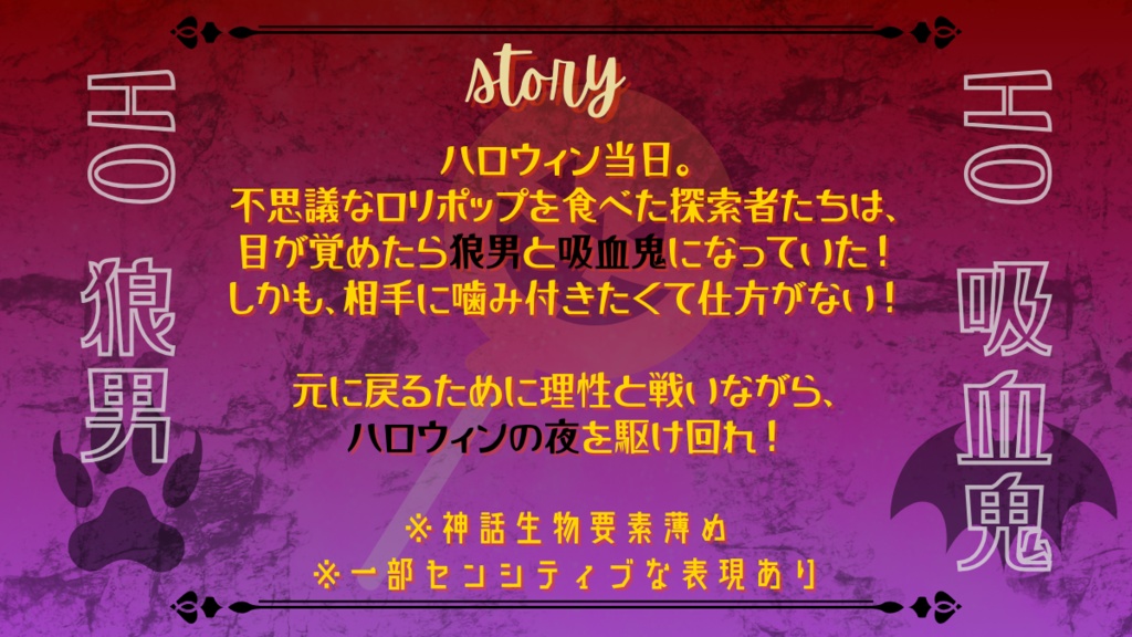 クトゥルフ神話TRPG「Biting Crazy Night」