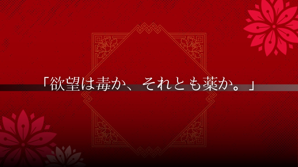 クトゥルフ神話TRPG「黒金剛に応と謂え」