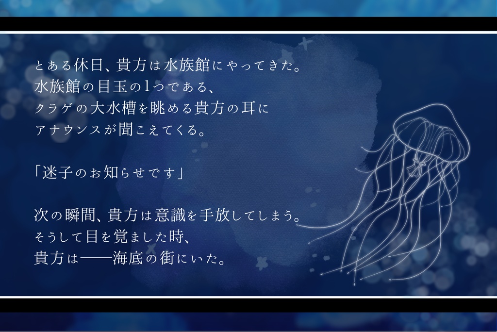 クトゥルフ神話TRPG「星光は沈まない」