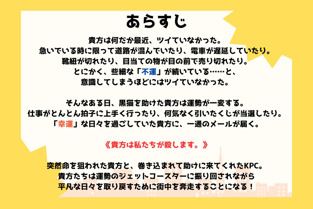 クトゥルフ神話TRPG「かくして貴方は幸運であり不運であった」