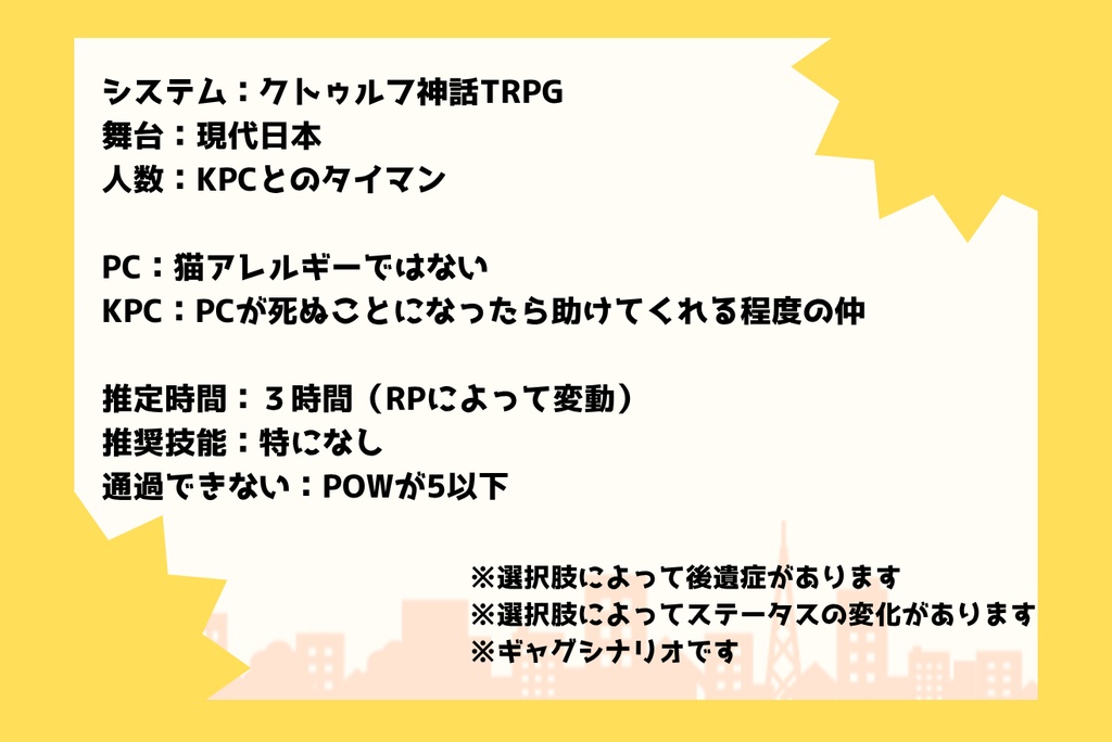 クトゥルフ神話TRPG「かくして貴方は幸運であり不運であった」