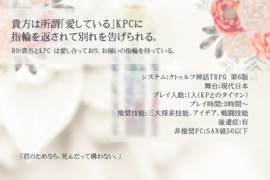 クトゥルフ神話TRPG「ヴェナアモリスの誓約」【SPLL:E191150】