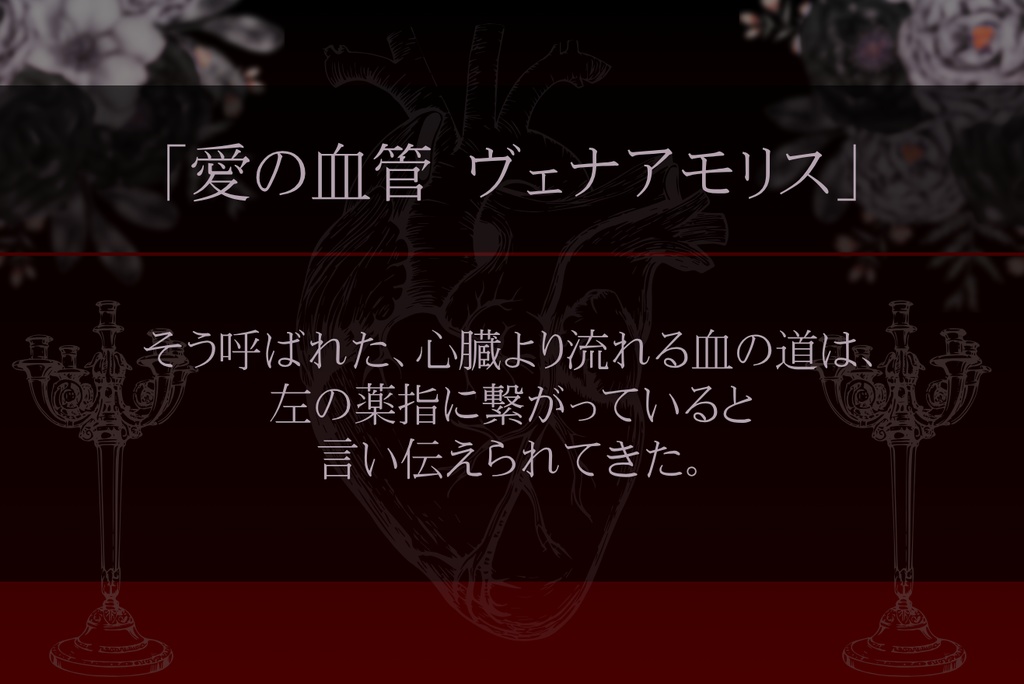 クトゥルフ神話TRPG「ヴェナアモリスの誓約」【SPLL:E191150】