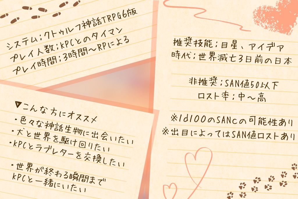 クトゥルフ神話TRPG「ラブレターフロムダーリン」【SPLL:E190840】