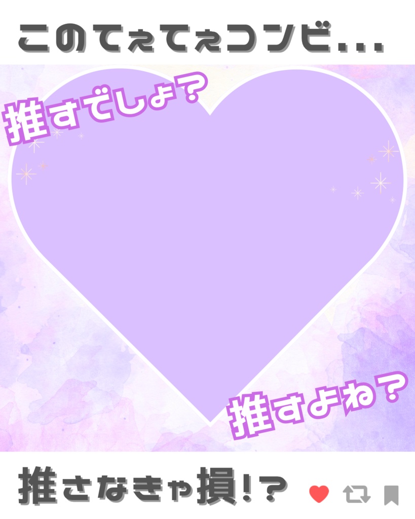 【無料】推せ圧てぇてぇフリー素材【Vライバー向け】