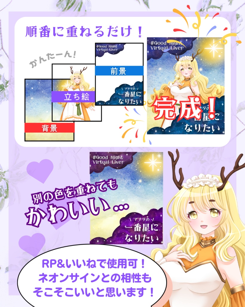 【無料】一番星になりたいおやすみVtuber素材【Vライバー向け】
