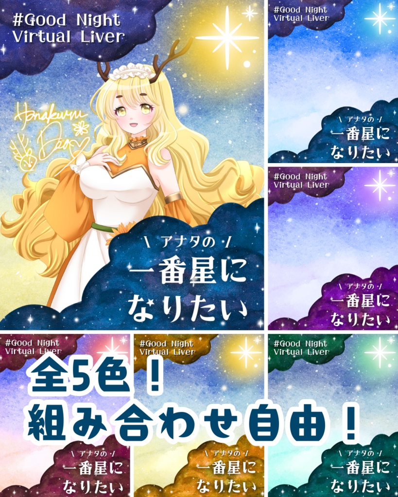 【無料】一番星になりたいおやすみVtuber素材【Vライバー向け】