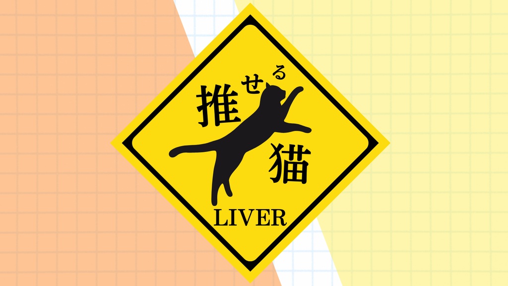 【¥0】標識風アニマルプレート素材【てぇてぇ素材】