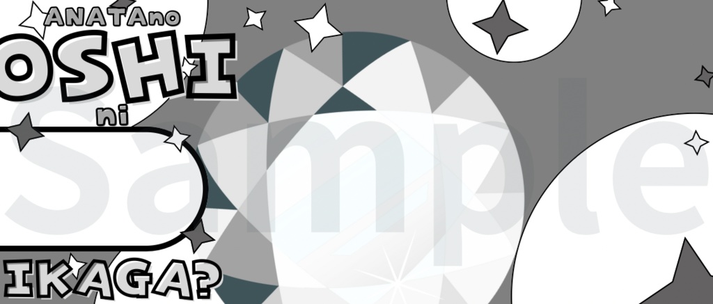 【¥0】あなたの推しにいかが?ヘッダー【IRIAM素材】