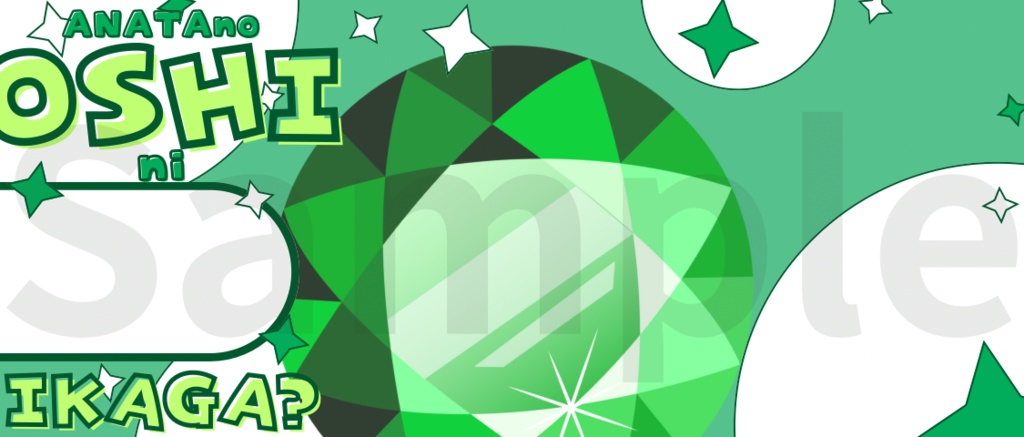 【¥0】あなたの推しにいかが?ヘッダー【IRIAM素材】