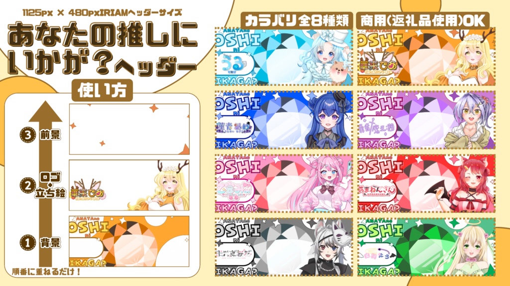 【¥0】あなたの推しにいかが？ヘッダー【IRIAM素材】