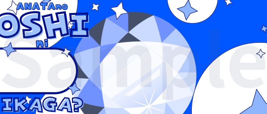 【¥0】あなたの推しにいかが?ヘッダー【IRIAM素材】