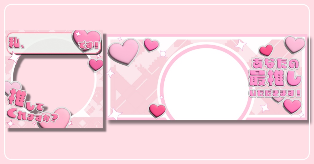 【¥0有】ぷにぷに推し素材♥️返礼品SET【IRIAM素材】