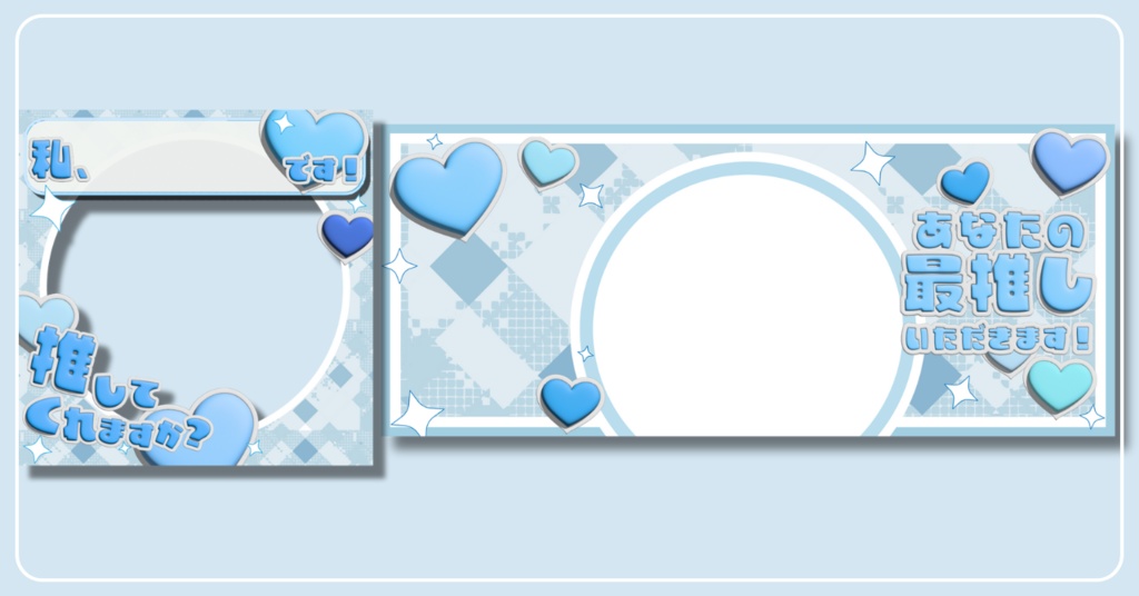 【¥0有】ぷにぷに推し素材♥️返礼品SET【IRIAM素材】