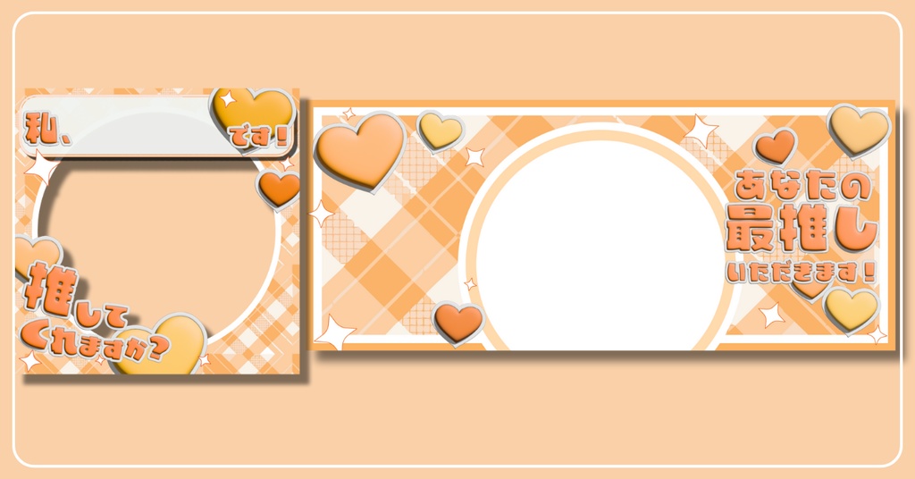 【¥0有】ぷにぷに推し素材♥️返礼品SET【IRIAM素材】