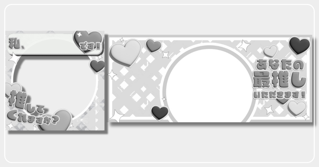 【¥0有】ぷにぷに推し素材♥️返礼品SET【IRIAM素材】