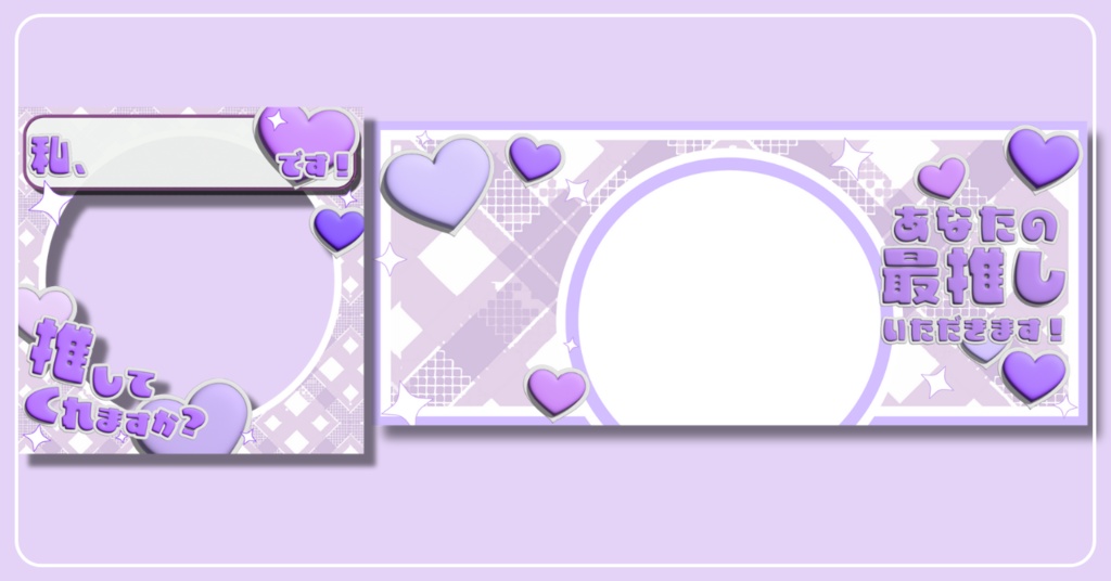 【¥0有】ぷにぷに推し素材♥️返礼品SET【IRIAM素材】