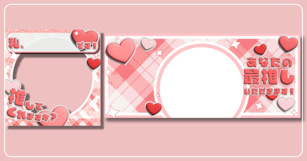 【¥0有】ぷにぷに推し素材♥️返礼品SET【IRIAM素材】