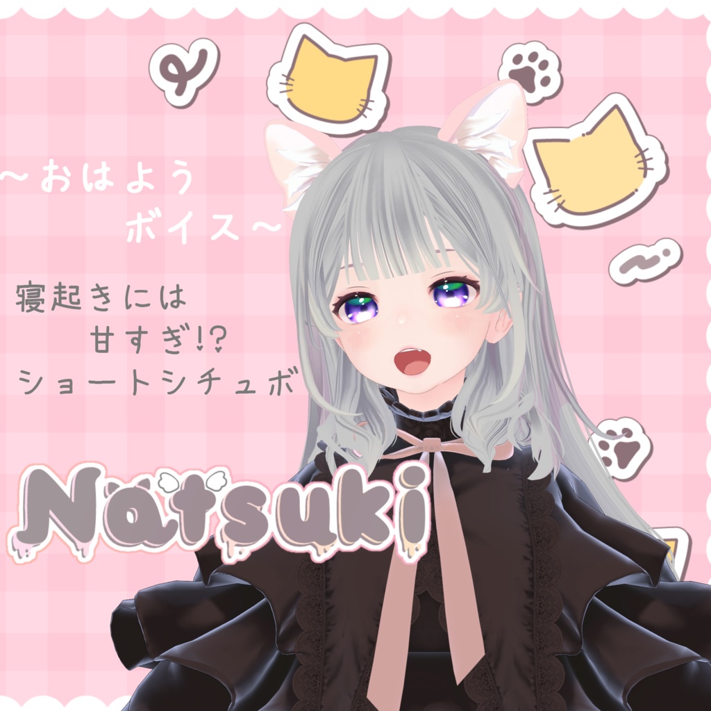 おはようボイス