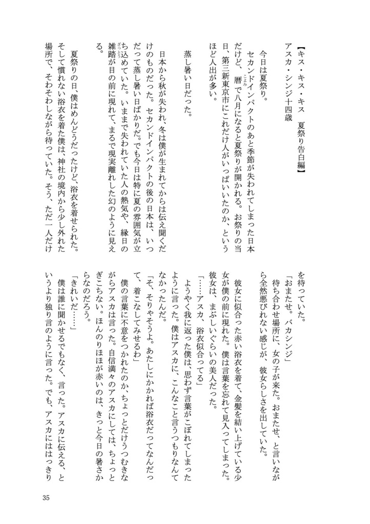 【ダウンロード版】ねえ、アスカ笑って