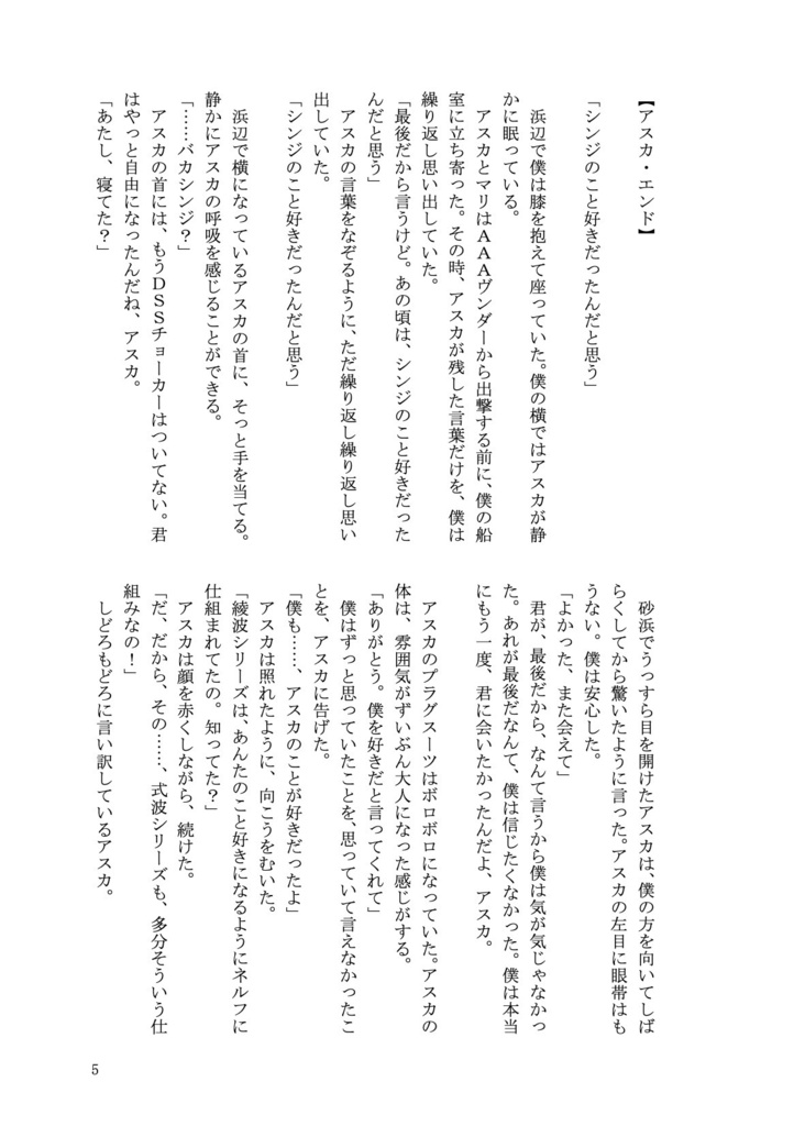 【ダウンロード版】ねえ、アスカ笑って