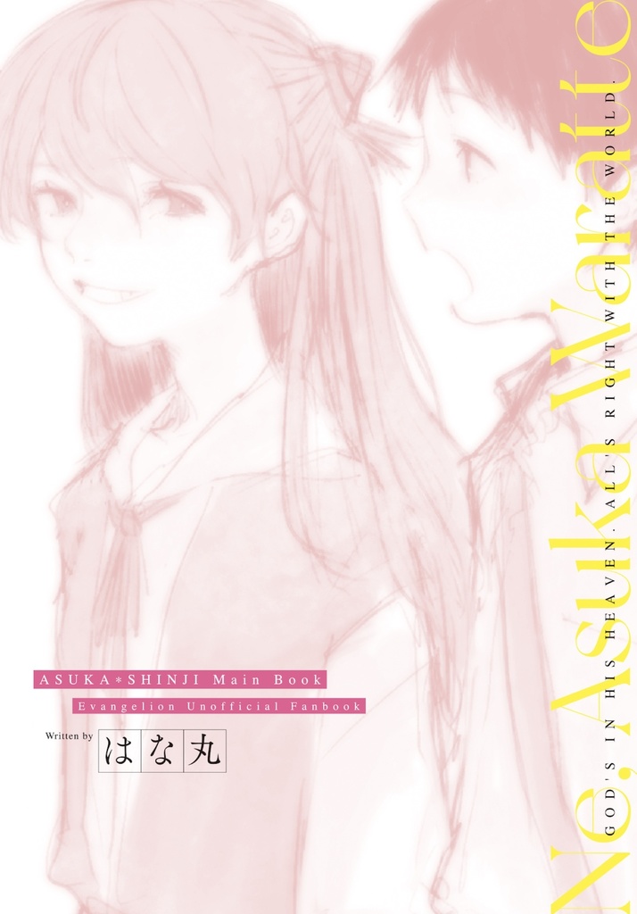 【ダウンロード版】ねえ、アスカ笑って