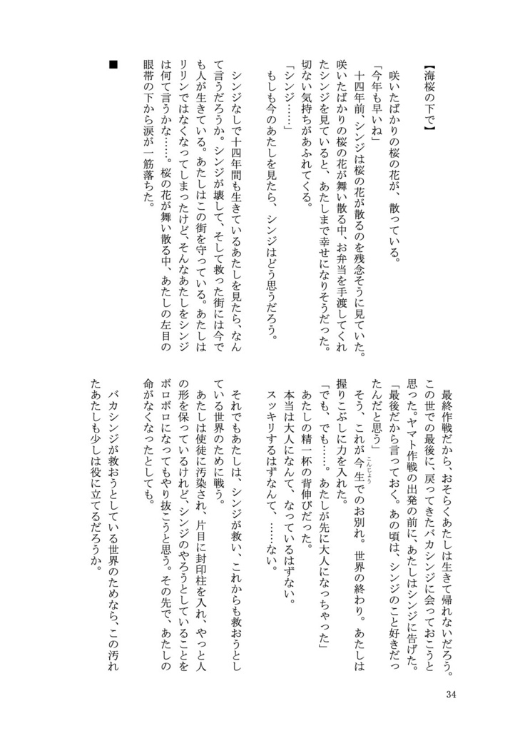 【ダウンロード版】永遠のエデン