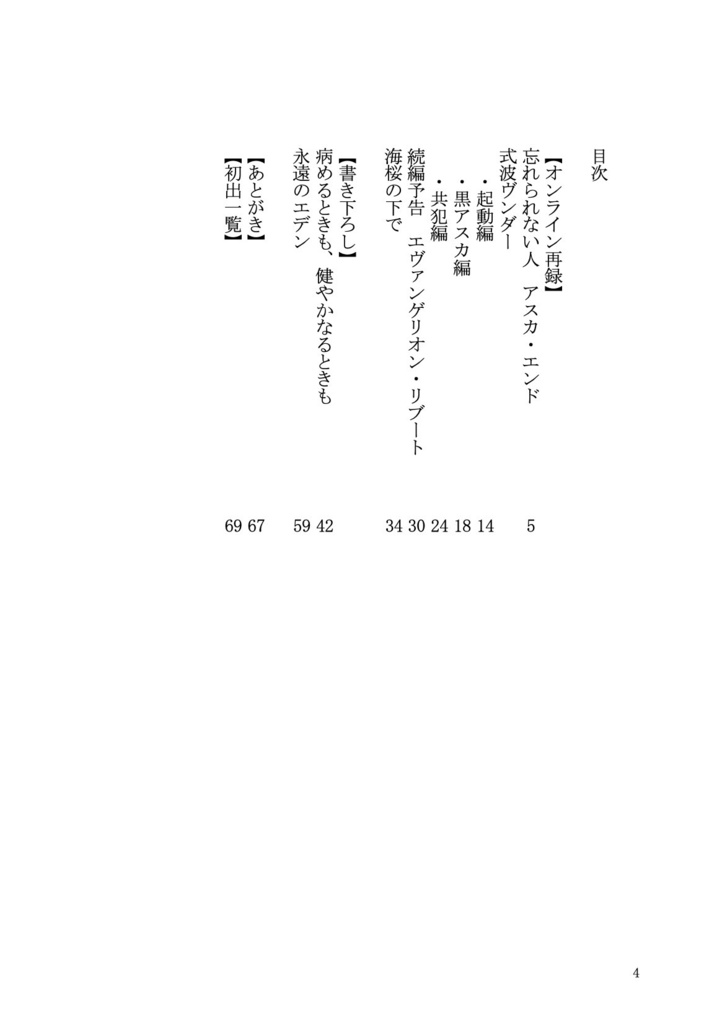 【ダウンロード版】永遠のエデン