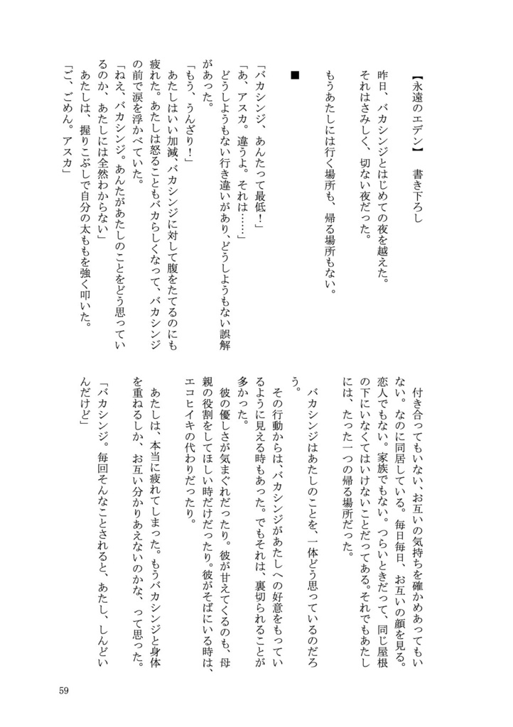 【ダウンロード版】永遠のエデン