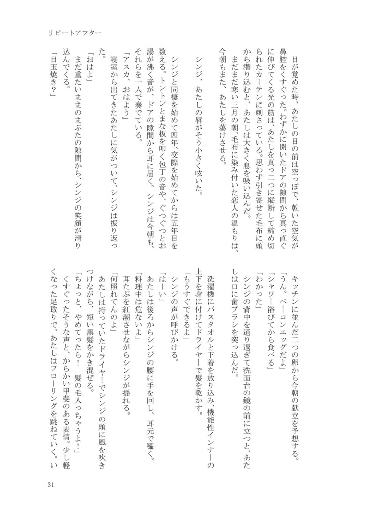 【ダウンロード版】君のそばで眠らせて